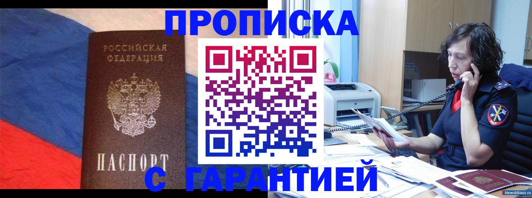 прописка для военкомата в Ялте