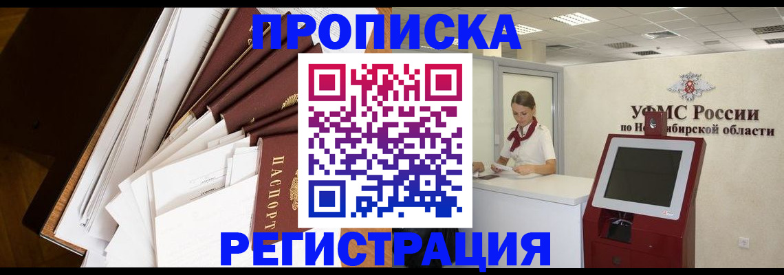 прописка в Ялте