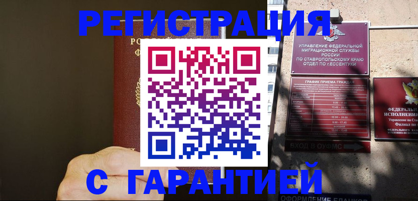 временная регистрация законно в Ялте